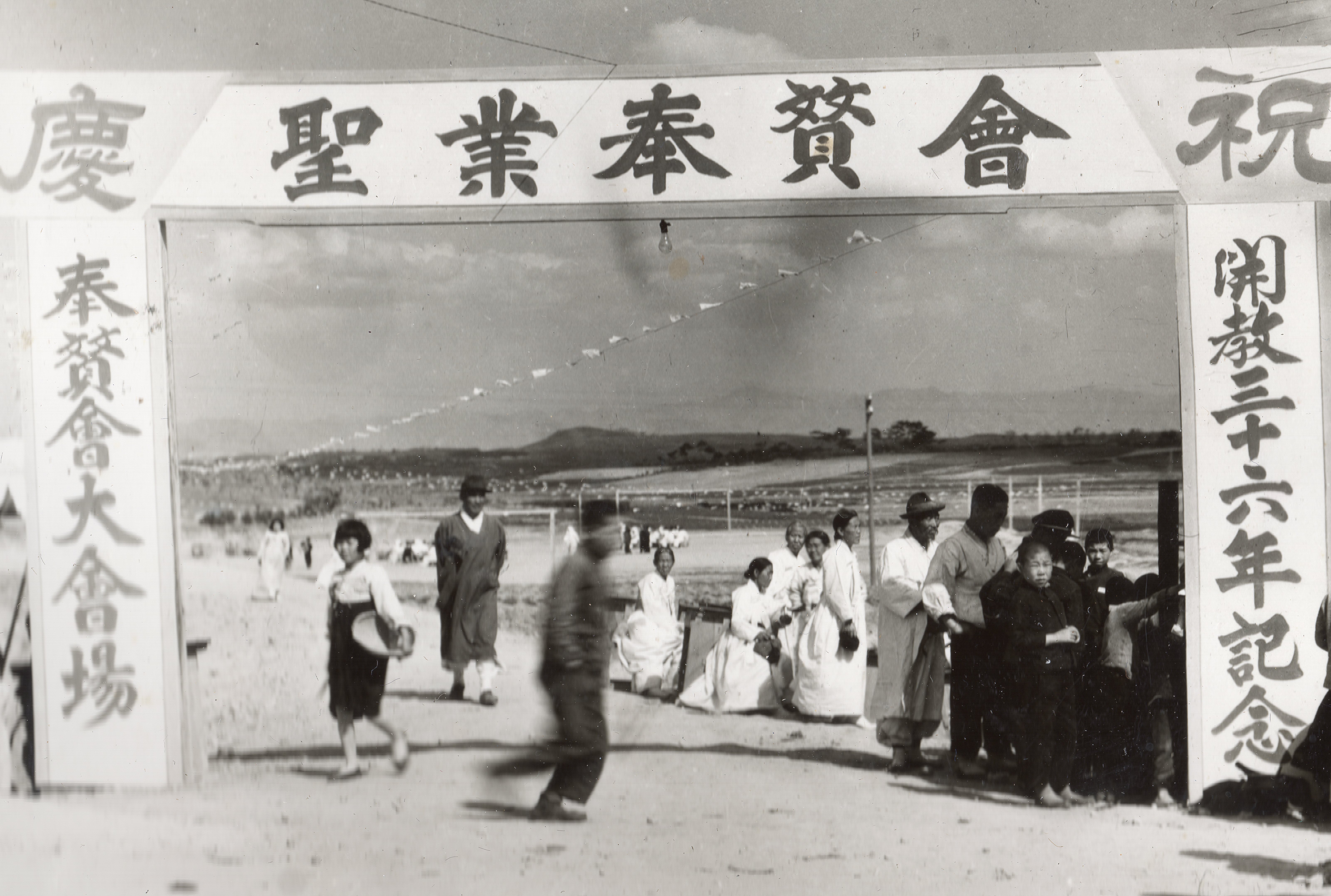 제1대 성업봉찬회 행사장 입구